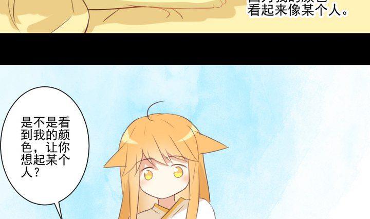 《生肖萌战记》第65话 你的金色如此耀眼 第34页