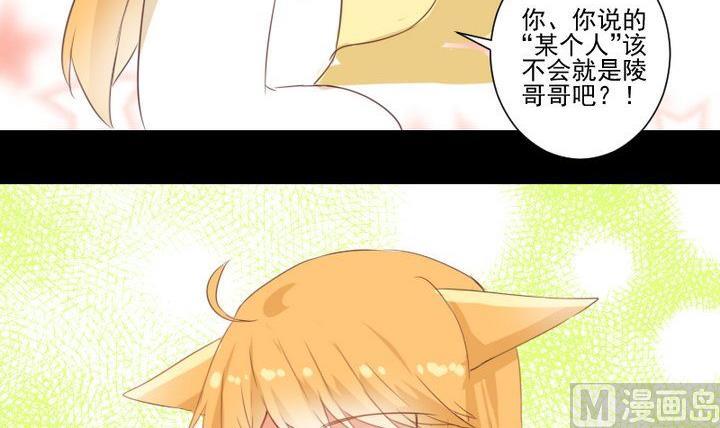 《生肖萌战记》第65话 你的金色如此耀眼 第39页