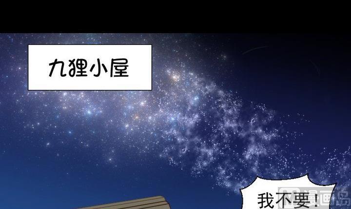 《生肖萌战记》第65话 你的金色如此耀眼 第3页