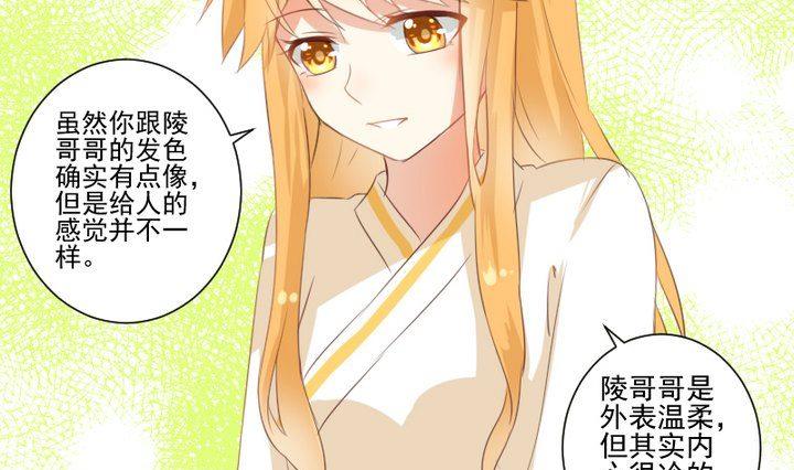 《生肖萌战记》第65话 你的金色如此耀眼 第40页