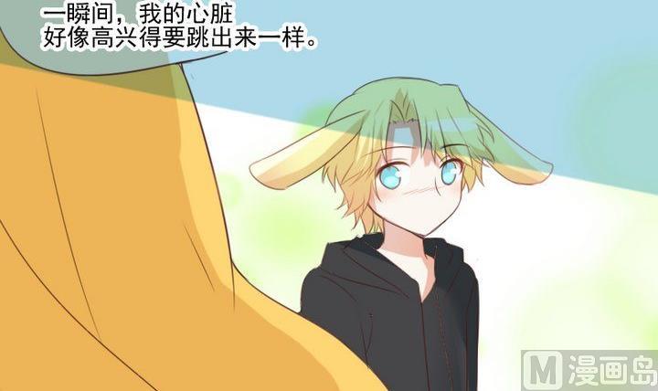 《生肖萌战记》第65话 你的金色如此耀眼 第45页