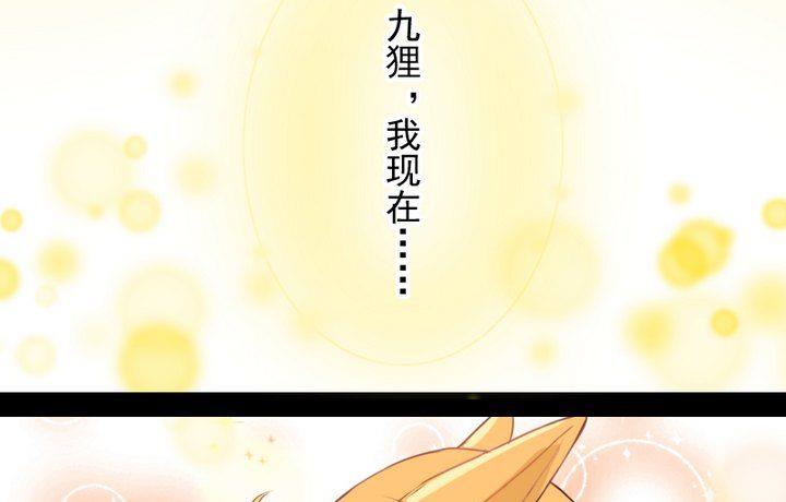 《生肖萌战记》第65话 你的金色如此耀眼 第49页