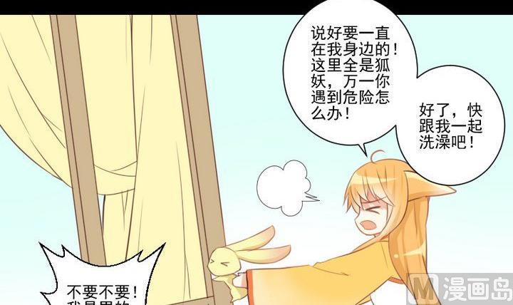 《生肖萌战记》第65话 你的金色如此耀眼 第6页