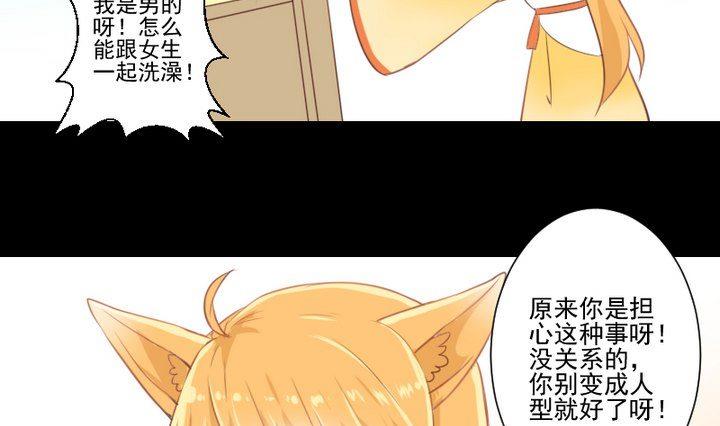 《生肖萌战记》第65话 你的金色如此耀眼 第7页