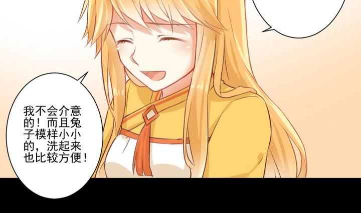 《生肖萌战记》第65话 你的金色如此耀眼 第8页