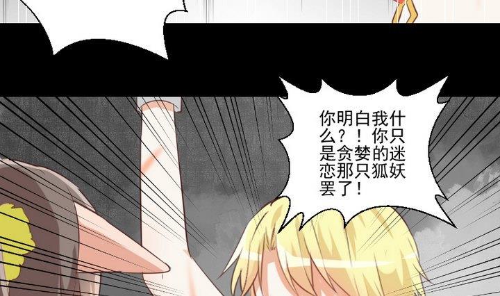 《生肖萌战记》第68话 我的噩梦 第16页