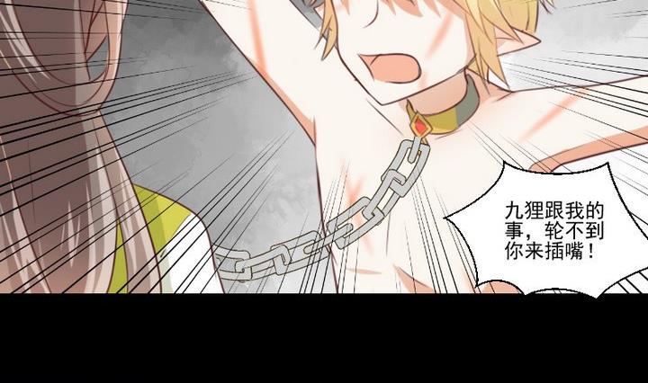 《生肖萌战记》第68话 我的噩梦 第17页