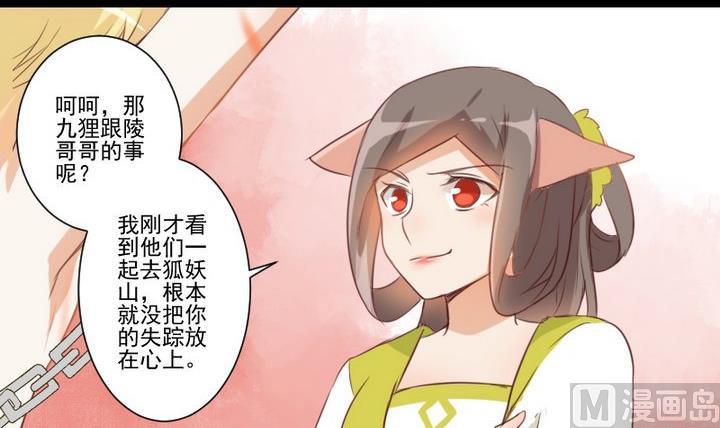 《生肖萌战记》第68话 我的噩梦 第18页