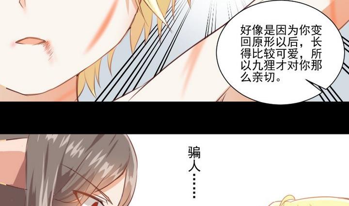 《生肖萌战记》第68话 我的噩梦 第20页