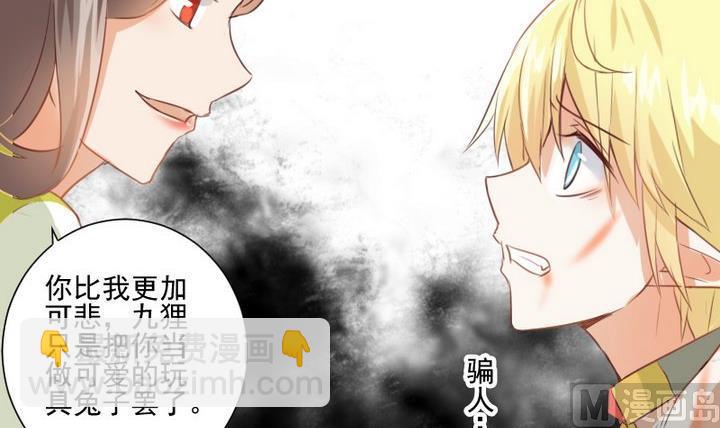 《生肖萌战记》第68话 我的噩梦 第21页