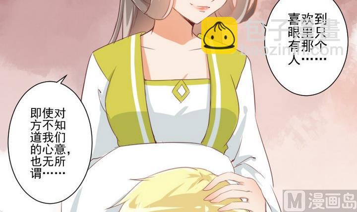 《生肖萌战记》第68话 我的噩梦 第6页