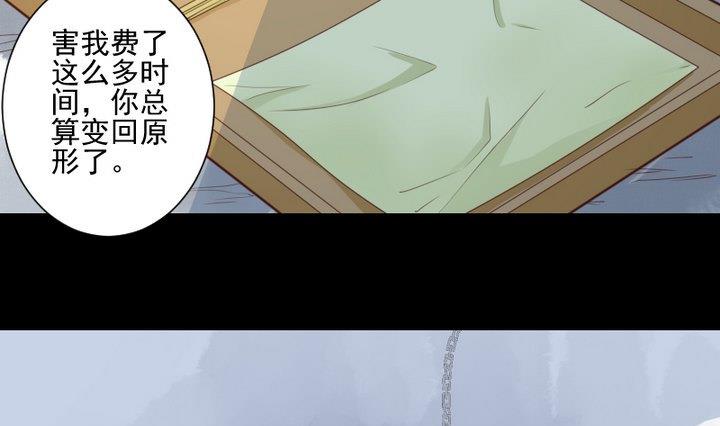 《生肖萌战记》第69话 名为残酷的首饰 第16页