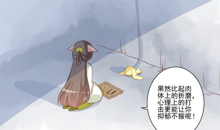 《生肖萌战记》第69话 名为残酷的首饰 第17页