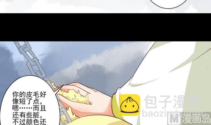 《生肖萌战记》第69话 名为残酷的首饰 第18页