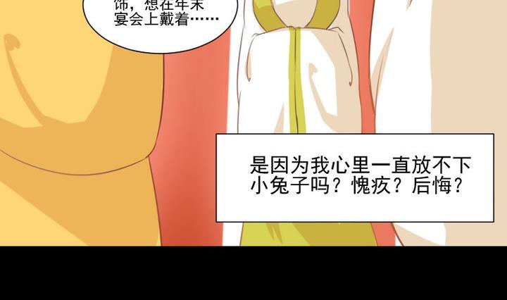 《生肖萌战记》第69话 名为残酷的首饰 第8页