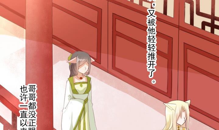 《生肖萌战记》第66话 软弱的兔子 第11页