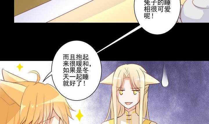 《生肖萌战记》第66话 软弱的兔子 第17页
