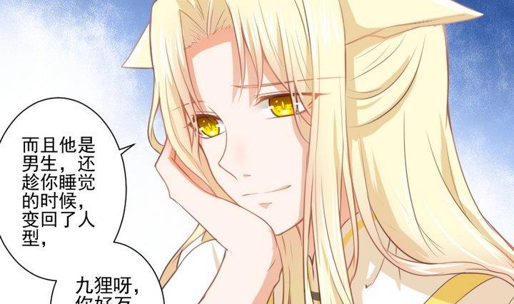 《生肖萌战记》第66话 软弱的兔子 第19页