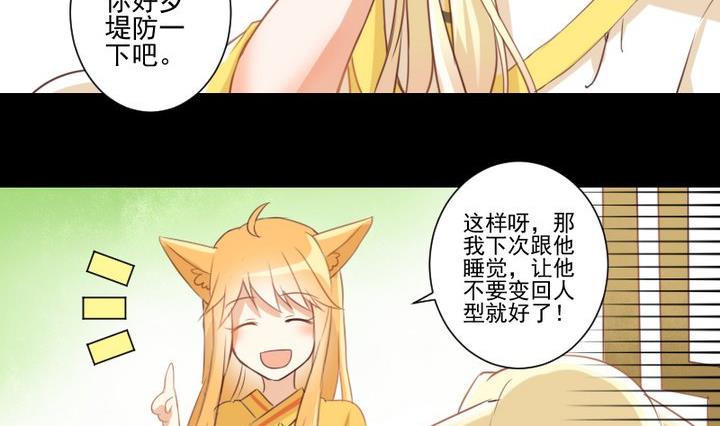 《生肖萌战记》第66话 软弱的兔子 第20页