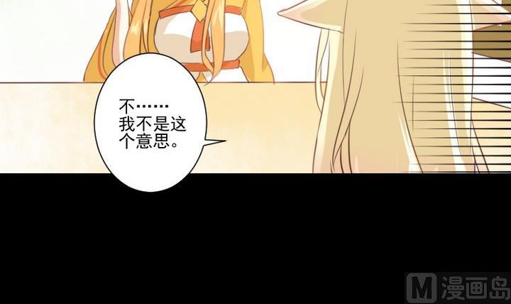 《生肖萌战记》第66话 软弱的兔子 第21页