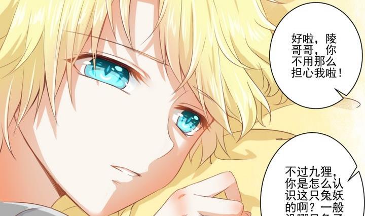 《生肖萌战记》第66话 软弱的兔子 第23页