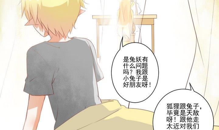《生肖萌战记》第66话 软弱的兔子 第25页