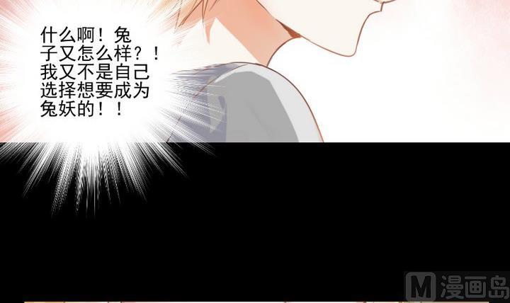 《生肖萌战记》第66话 软弱的兔子 第27页