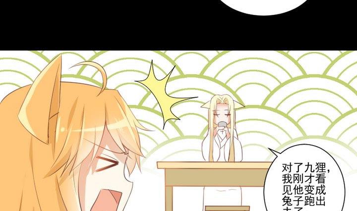 《生肖萌战记》第66话 软弱的兔子 第37页