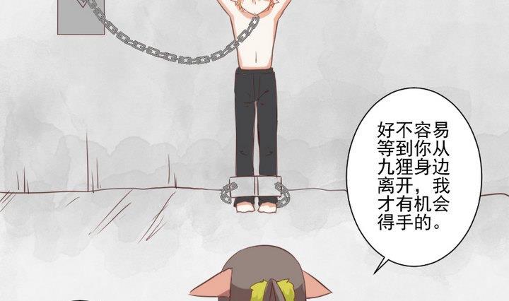 《生肖萌战记》第67话 对不起 第10页