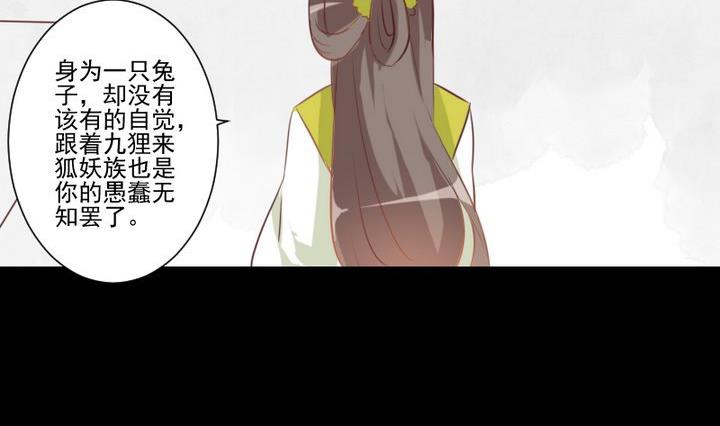 《生肖萌战记》第67话 对不起 第11页