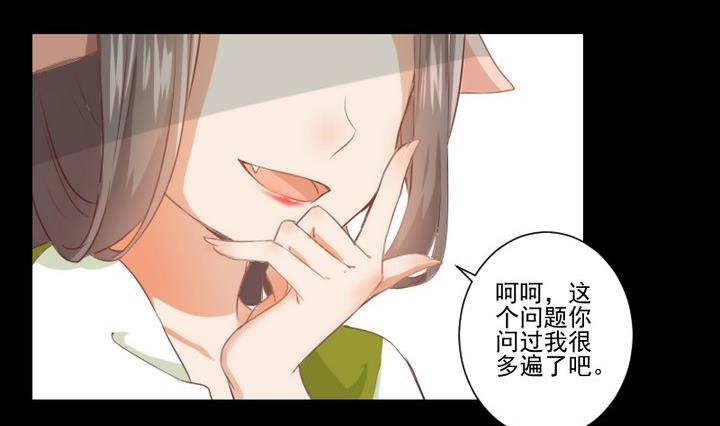 《生肖萌战记》第67话 对不起 第14页