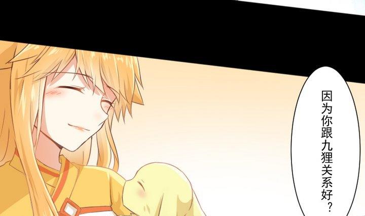 《生肖萌战记》第67话 对不起 第16页