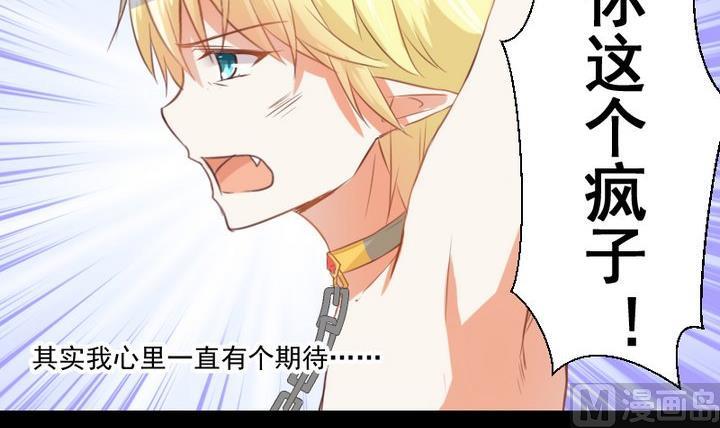 《生肖萌战记》第67话 对不起 第21页