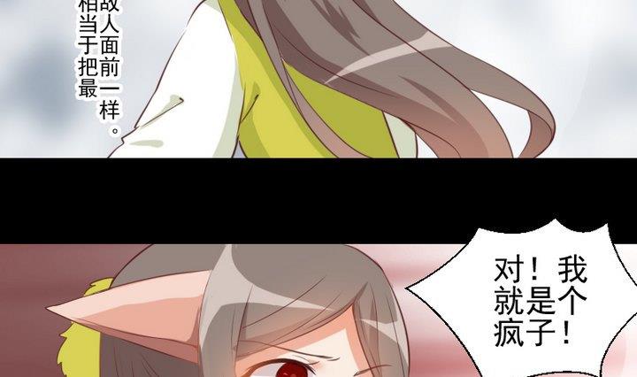 《生肖萌战记》第67话 对不起 第25页