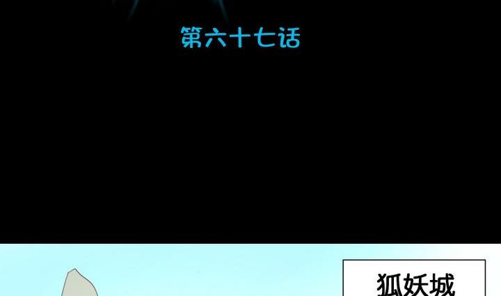 《生肖萌战记》第67话 对不起 第2页