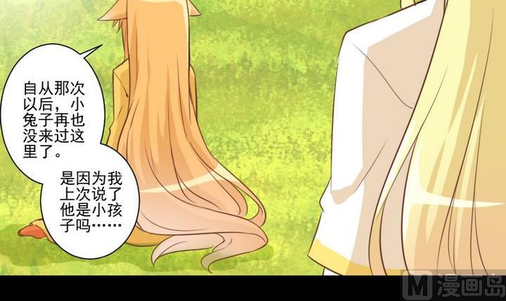 《生肖萌战记》第67话 对不起 第36页