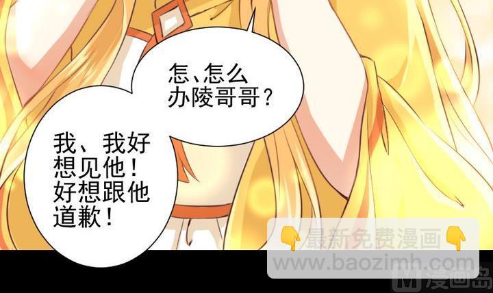 《生肖萌战记》第67话 对不起 第42页