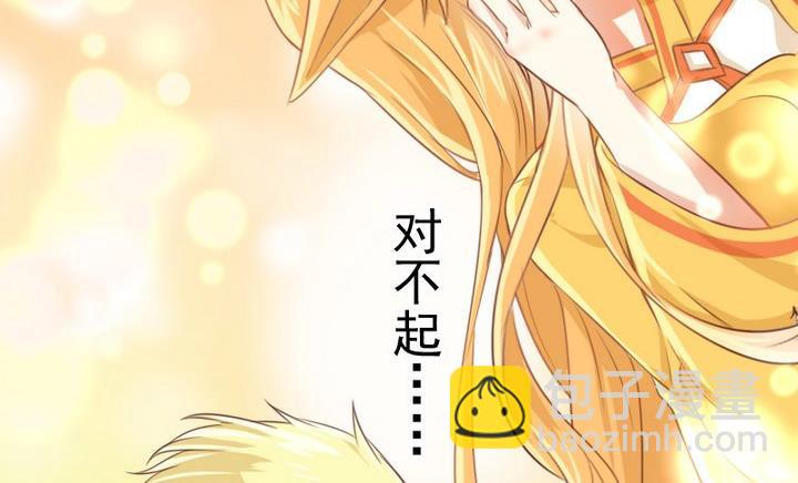 《生肖萌战记》第67话 对不起 第44页