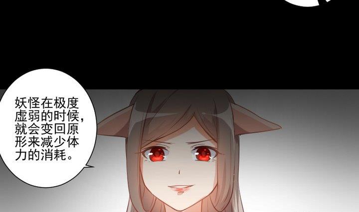 《生肖萌战记》第67话 对不起 第7页