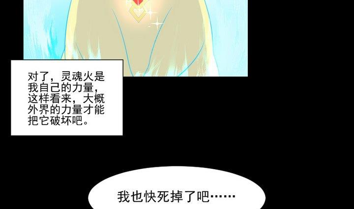 《生肖萌战记》第72话 我与你如此相似 第10页