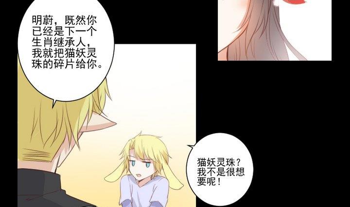 《生肖萌战记》第72话 我与你如此相似 第22页