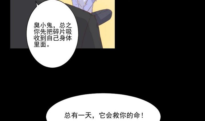 《生肖萌战记》第72话 我与你如此相似 第23页