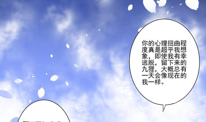 《生肖萌战记》第72话 我与你如此相似 第5页