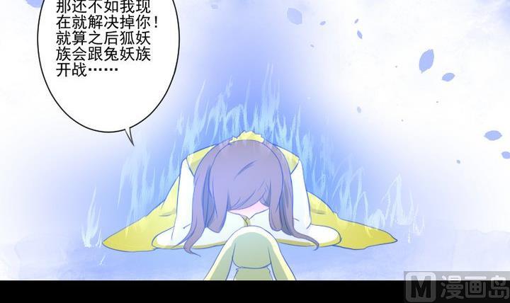 《生肖萌战记》第72话 我与你如此相似 第6页