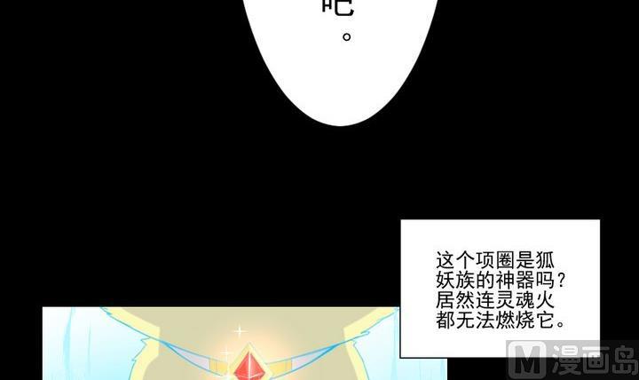 《生肖萌战记》第72话 我与你如此相似 第9页