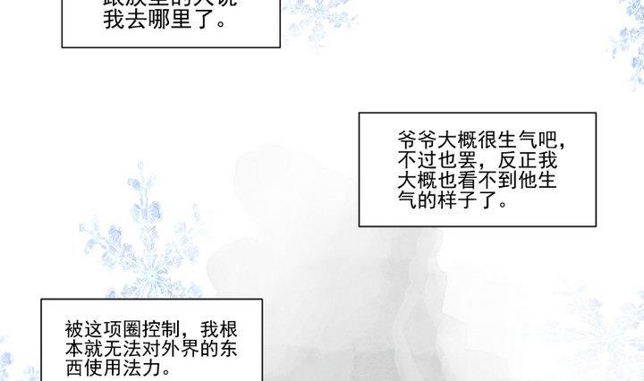 《生肖萌战记》第71话 爱一个人的觉悟 第13页