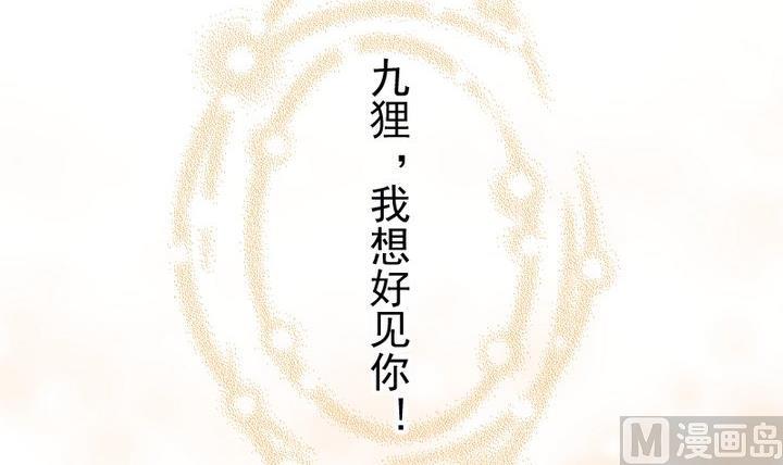 《生肖萌战记》第71话 爱一个人的觉悟 第21页