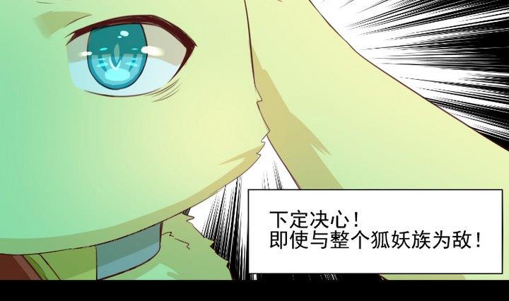 《生肖萌战记》第71话 爱一个人的觉悟 第37页