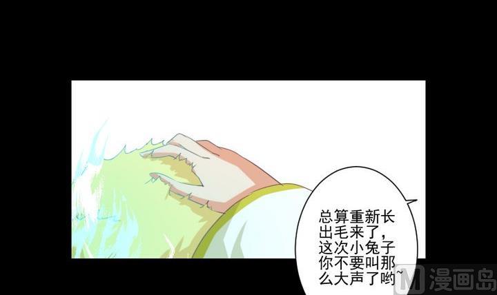 《生肖萌战记》第71话 爱一个人的觉悟 第39页