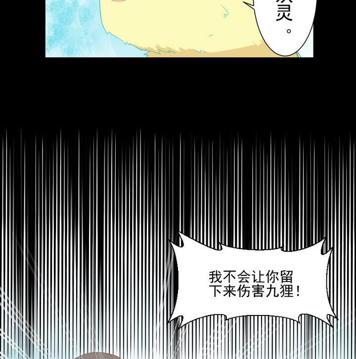 《生肖萌战记》第71话 爱一个人的觉悟 第43页